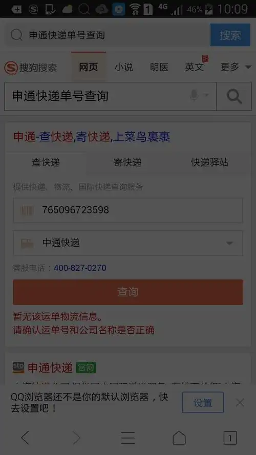 是中通快递!我查了并没有物流跟踪信息