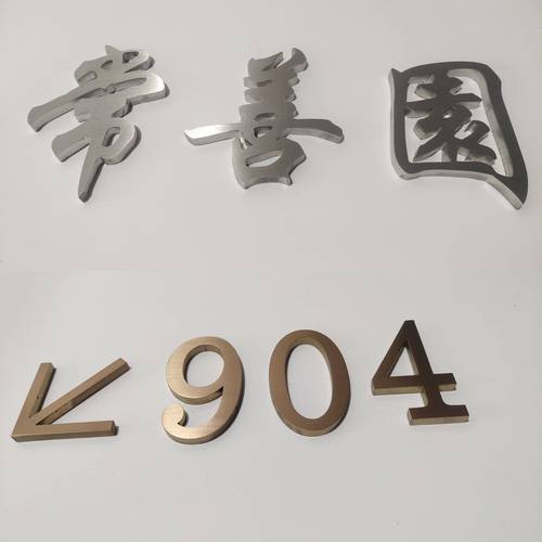 精工拉丝不锈钢实心字电镀钛金仿古铜玫瑰金悬空立体字母文字定制