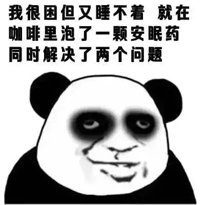 睡不着表情包黑眼圈