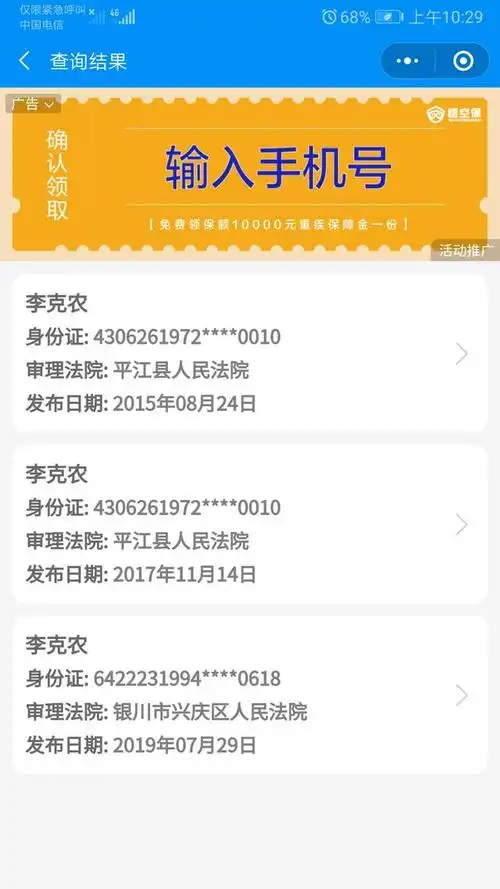 第一种,用天眼查询,打开"天眼查"软件首页查老赖输入人名/公司名/身份