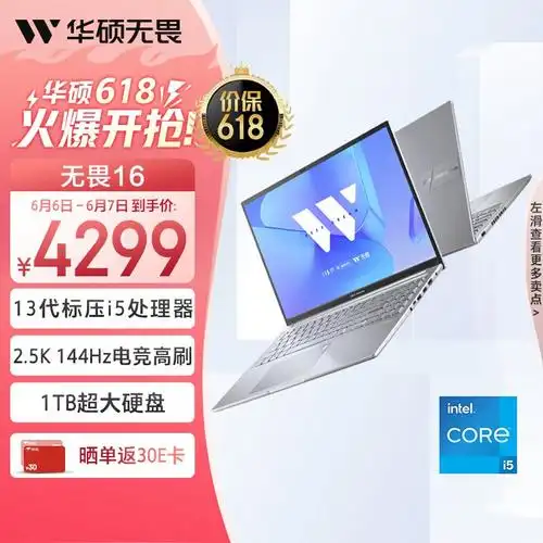 【手慢无】华硕无畏16笔记本电脑限时优惠!4289元抢购i5标压处理器 2.