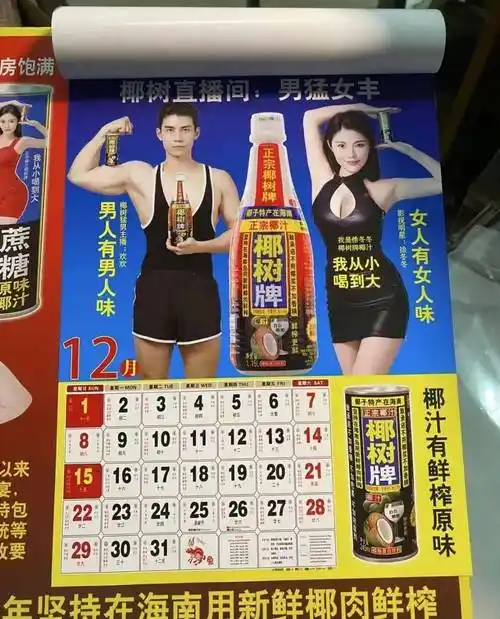 值得一提的是,日历12月份所对应的模特除了徐冬冬,还有今年在椰树以男