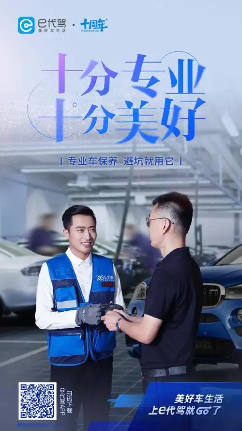 e代驾 美好车生活