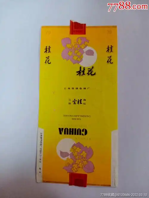桂花_烟标/烟盒_图片价格_收藏行情_7788集邮网
