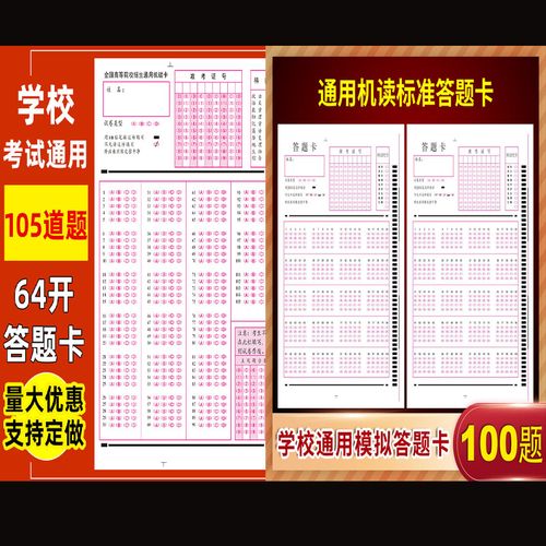 考试学校通用机读答题卡电脑阅读卡纸涂卡纸2b铅笔涂卡 64开答题纸