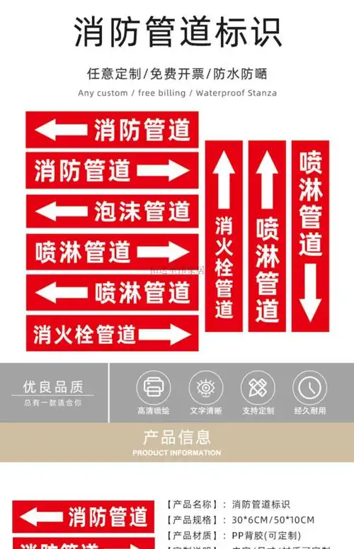 消防管道流向标识贴喷淋水炮色环标签防水背胶消火栓箭头标志牌 泡沫