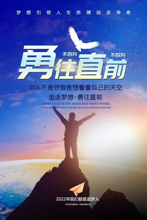 企业文化勇往直前