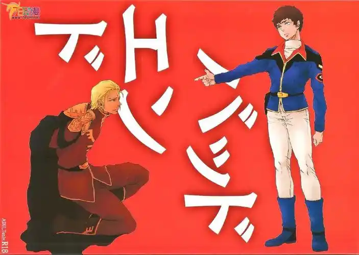 主题:这部夏亚x阿姆罗的同人漫画谁见过没有?