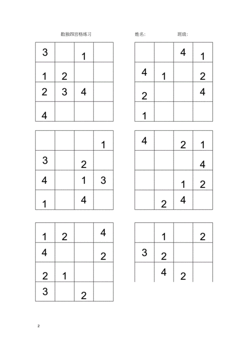 (完整版)数独四宫格简单.docx