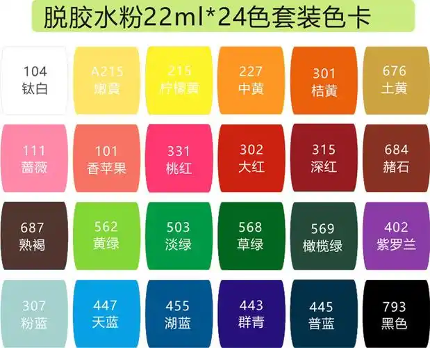 脱胶水粉颜料22ml 24色a 24色b 63色 广告设计水粉颜料套装