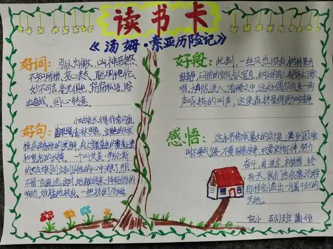 五六班优秀读书卡展览