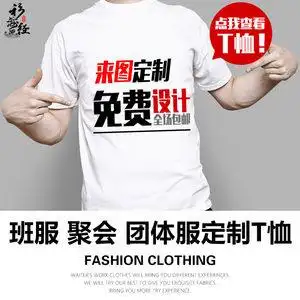 班服定制t恤短袖圆领纯棉diy印图字同学聚会毕业服文化衫纪念logo