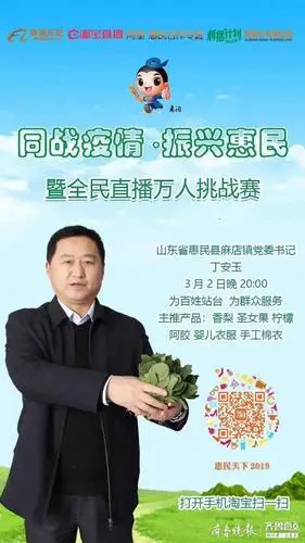 尤其是县委书记直播带货,有力带动了当地各级干部的积极参与,惠民县麻
