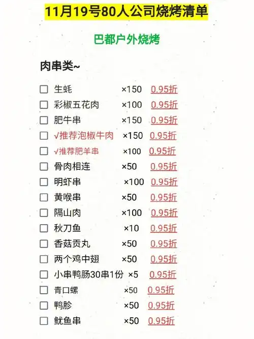 清单新鲜食材户外烧烤师傅团建周末愉快