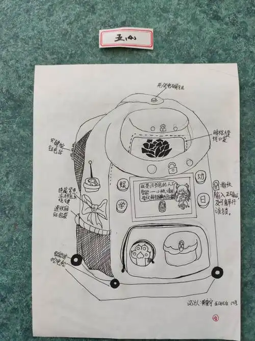 五年级下册《7.书包设计》优星作业