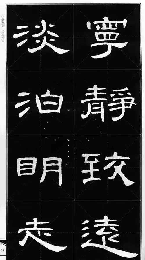 隶书字帖《锦言精华曹全碑集字》