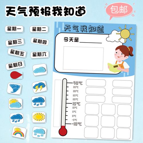 幼儿园教室布置区角动手工粘贴环创装饰材料启蒙早教玩具天气预报
