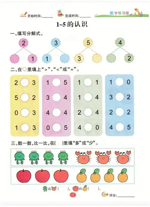 幼儿园数学思维启蒙5以内加减法