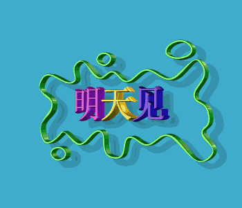 今天的人大代表风采暂告一段落我们明天再见!