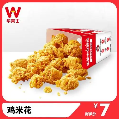 【华莱士】到店服务 鸡米花 小食 消费券 电子券 代金券 方便速食 4元