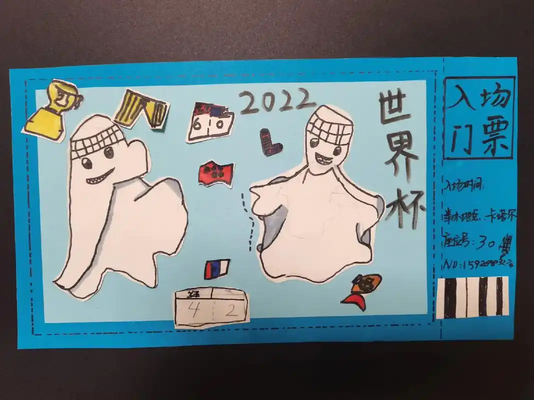 小孩子眼里的世界杯门票.#画画 #一起学画画 #手绘 #艺术 - 抖音
