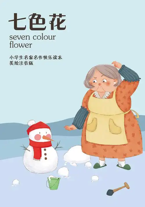 儿童图书封面插画