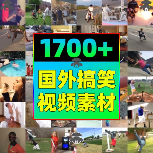 国外搞笑短视频剪辑素材沙雕爆笑恶搞盘点表情包转场体育运动失误