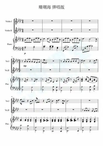 珊瑚海 弹唱版钢琴曲谱,于斯课堂精心出品.