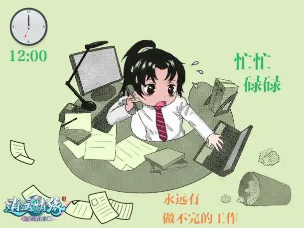 69696969忙忙碌碌,每天都有做不完的工作,在这灯火通明的城市