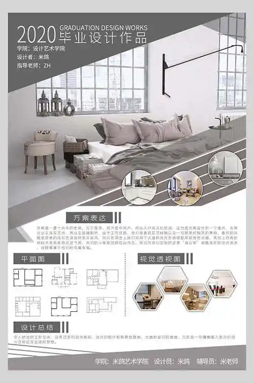 灰色2020毕业设计作品展板