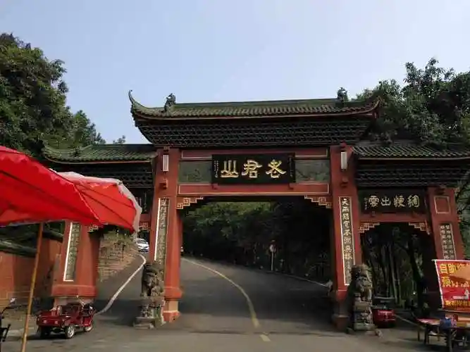 2023新津老君山-旅游攻略-门票-地址-问答-游记点评,成都旅游旅游景点