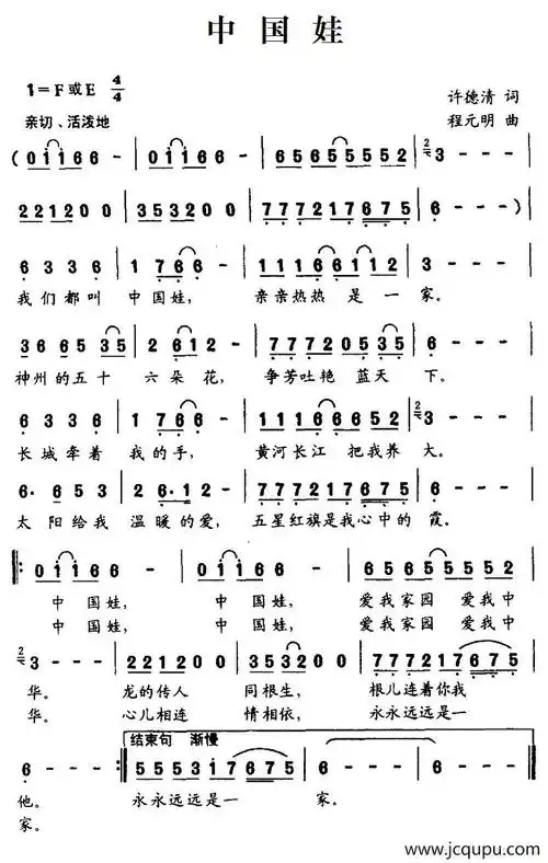 中国娃(许德清词 程元明曲)简谱-曲谱 - 酷好简谱
