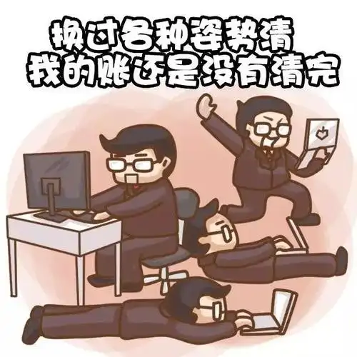 【周五show】史上最形象的会计狗日常,你中招了吗?