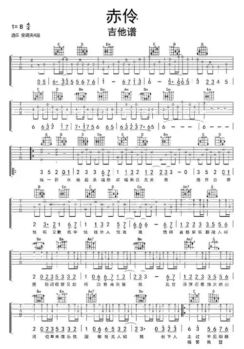 赤伶歌曲吉他谱