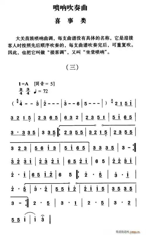 大关苗族唢呐吹奏曲调 喜事类 三(唢呐谱)1