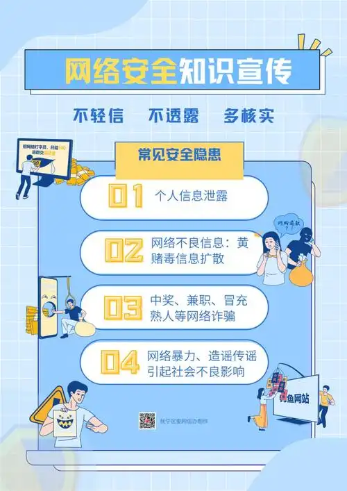 网络安全共筑网络安全守护绿色家园原创公益海报