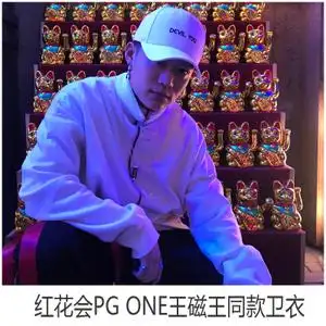 中国有嘻哈红花会pg one明星同款男生宽松帅气卫衣加绒长袖韩版潮