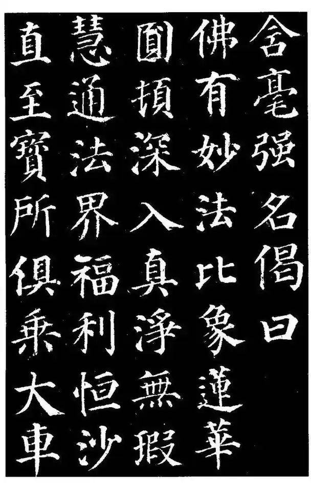 颜真卿《多宝塔碑》高清