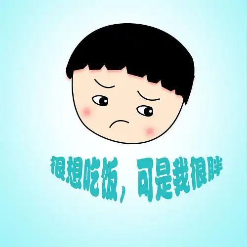 减肥可爱动漫励志头像素材_微信头像图片大全