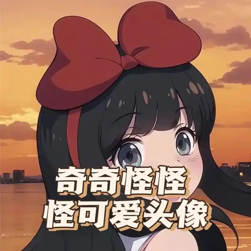 奇奇怪怪之怪可爱头像.求流量求流量#符合精神状态的搞怪头像  - 抖音