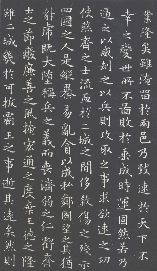 小楷精品褚遂良摹王羲之乐毅论书法经典字帖欣赏