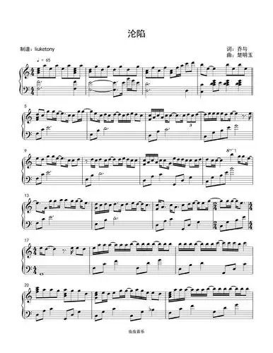 沦陷- 钢琴独奏 c调钢琴谱-虫虫钢琴
