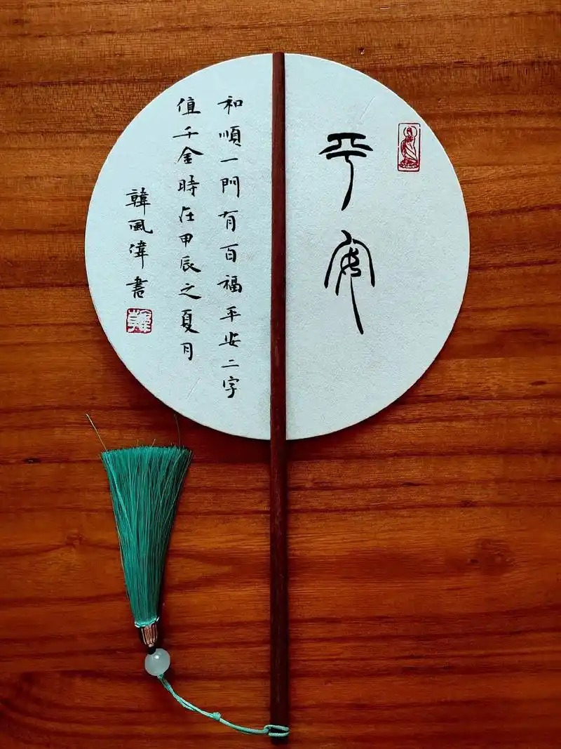 手写团扇:长乐平安.愿人人长乐未央,平安喜乐#书法 #古风