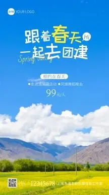 15正版春游团建赏油菜花活动宣传摄影图海报正版简约团建活动通知宣传