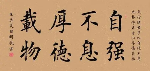 楷书书法字体大全
