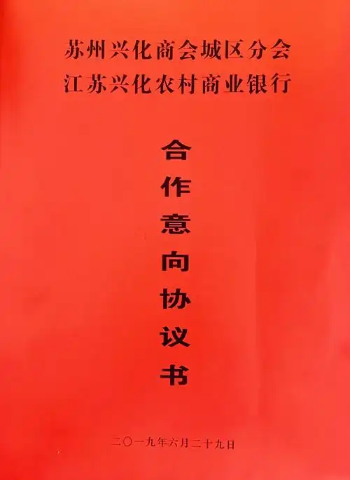 合作意向协议书