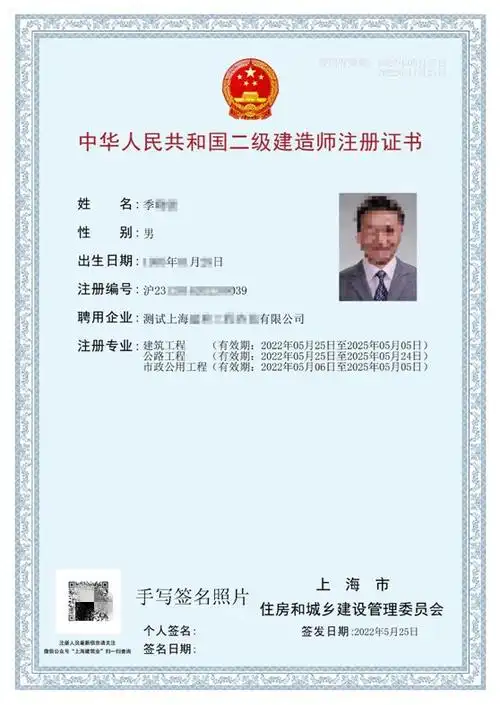 上海市启用新版二级建造师,二级建筑师,二级结构师电子证书|注册证|工