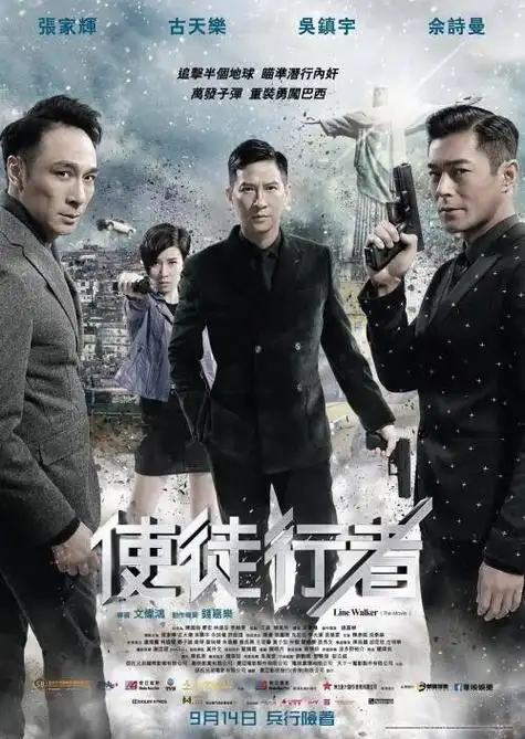 使徒行者1演员表,使徒行者演员表(卧底生涯见证兄弟情义)