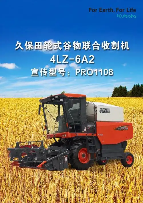 久保田pro1108全喂入式联合收割机