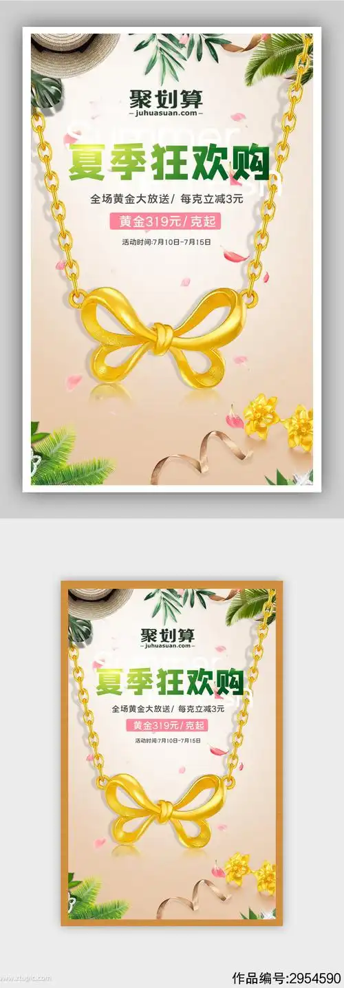 黄金项链首饰海报模板下载-编号2954590-众图网